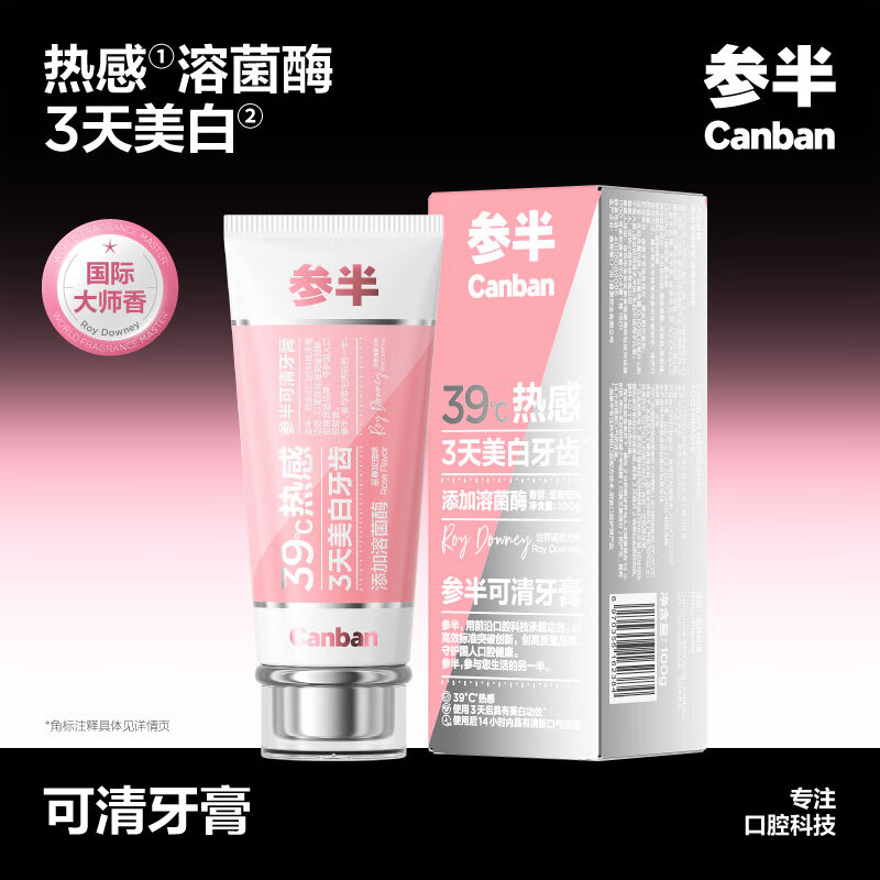 参半 可清牙膏 至尊玫瑰味 100g 单位:件