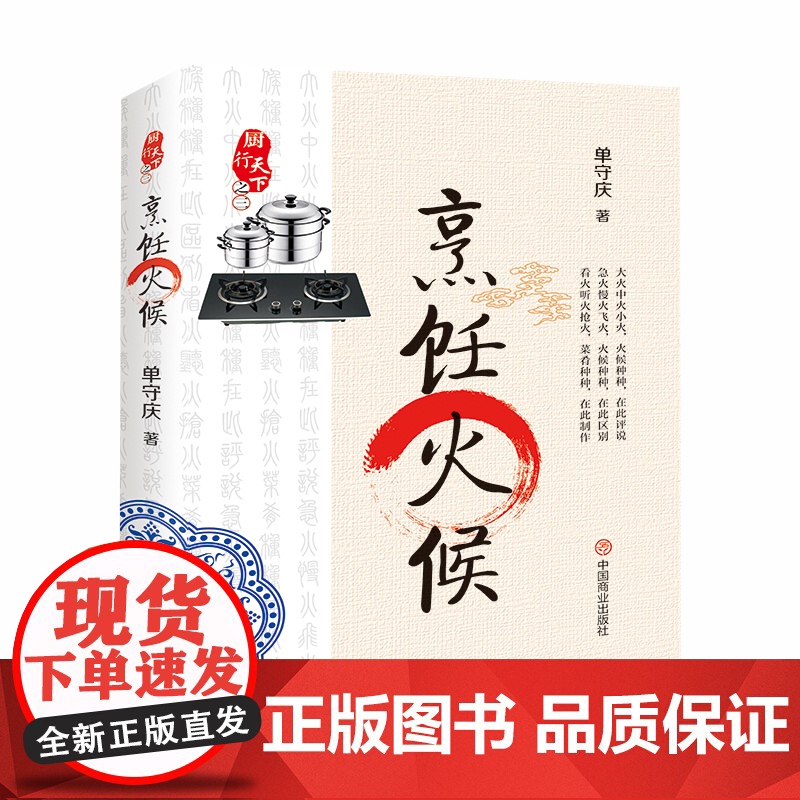 烹饪火候高清大图