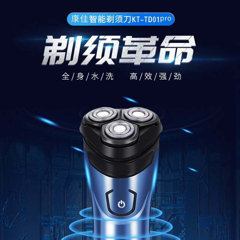 康佳(KONKA) 男士便携式全身水洗胡须刀 KT-TD01 Pro高清大图