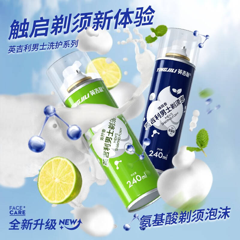 英吉利氨基酸剃须泡青柠240ML+氨基酸剃须泡薄荷240ML高清大图