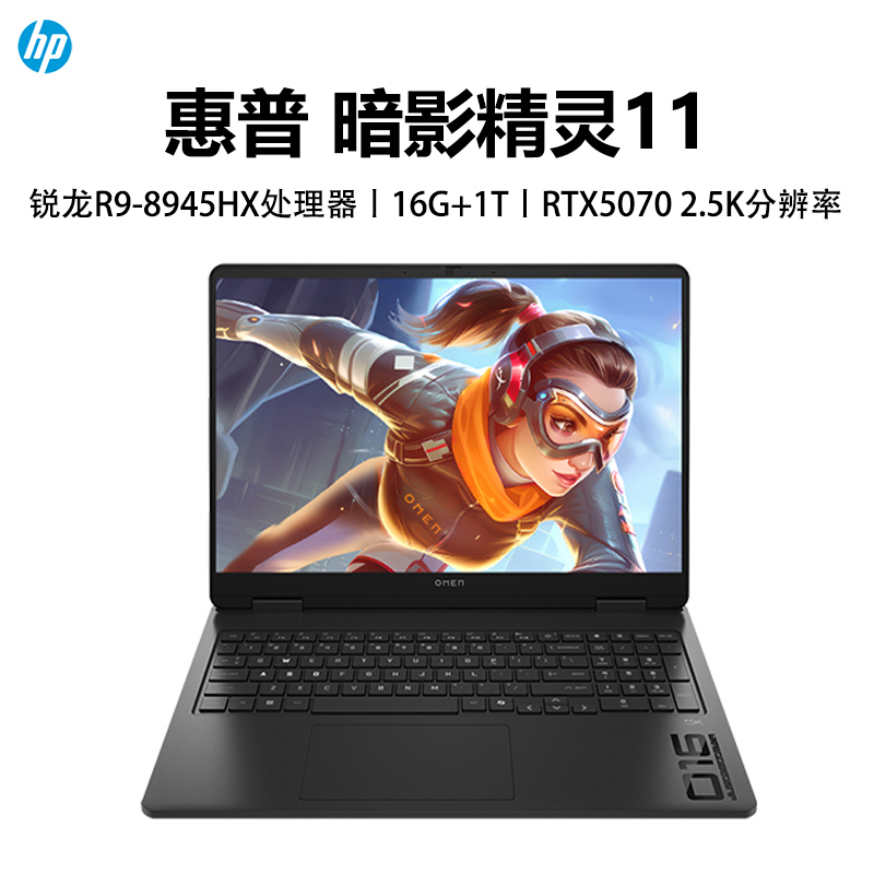 惠普(HP)暗影精灵11 16-AP0093AX 锐龙版 16英寸游戏本笔记本电脑(R9-8945HX 32G 1TB固态 RTX5070 8G独显 240Hz)