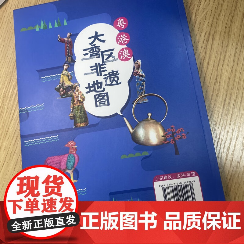 [央视网]粤港澳大湾区非遗地图 2021年广东省小学暑假读一本好书 广东省非物质文化遗产保护中心 编 GD