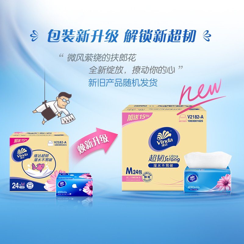 维达超韧抽纸3层M码150抽24包卫生纸 家用实惠装餐巾纸面巾纸卫生纸纸巾(新旧包装交替发货)