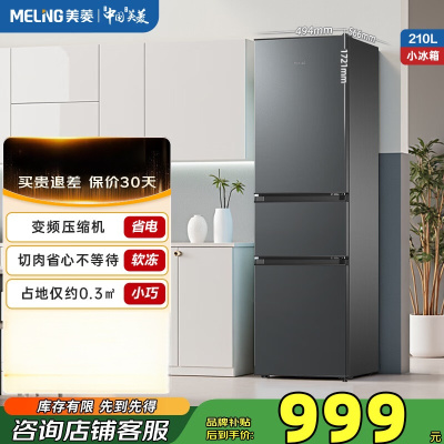 美菱（MELING）BCD-210L3CR2X 三门冰箱（典雅灰）