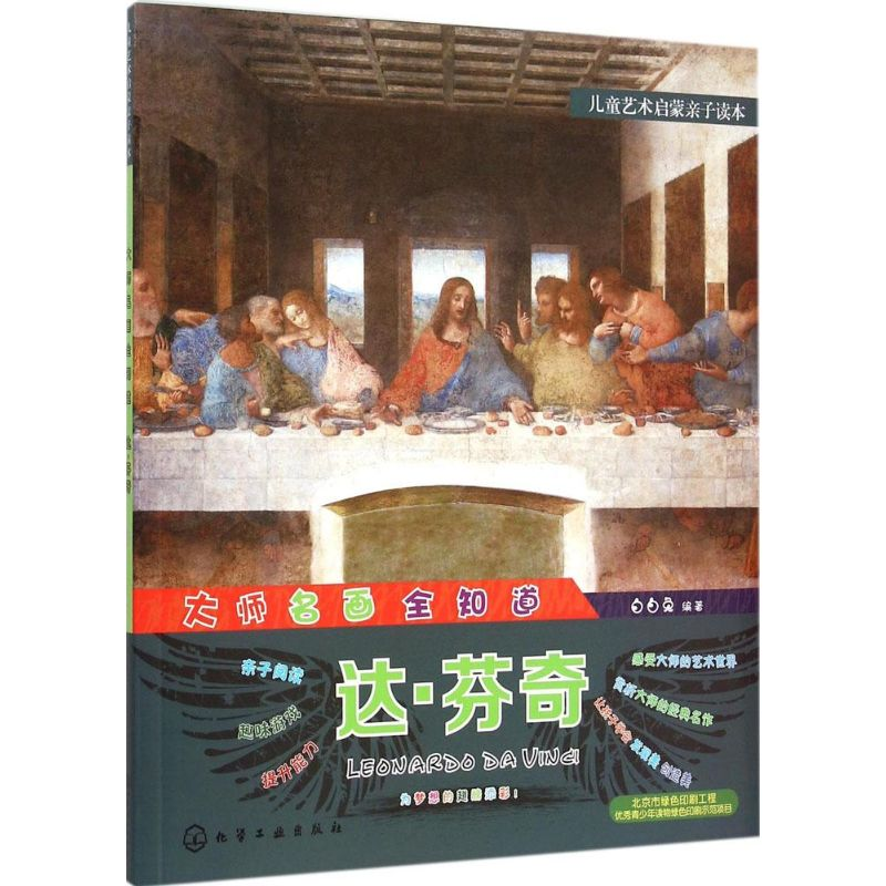 醉染图书大师名画全知道9787122241276