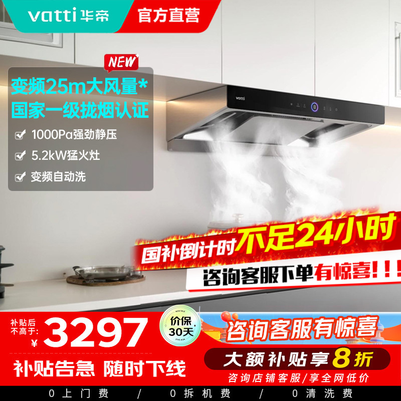 [官方旗舰]华帝(vatti)变频三腔·惊世S12+75B烟灶套餐25m³大吸力欧式抽油烟机5.2kW大火燃气灶具天然气