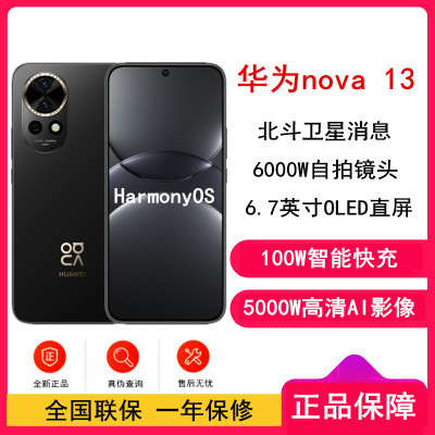 HUAWEI nova 13 (BLK-AL80) 256GB 星耀黑