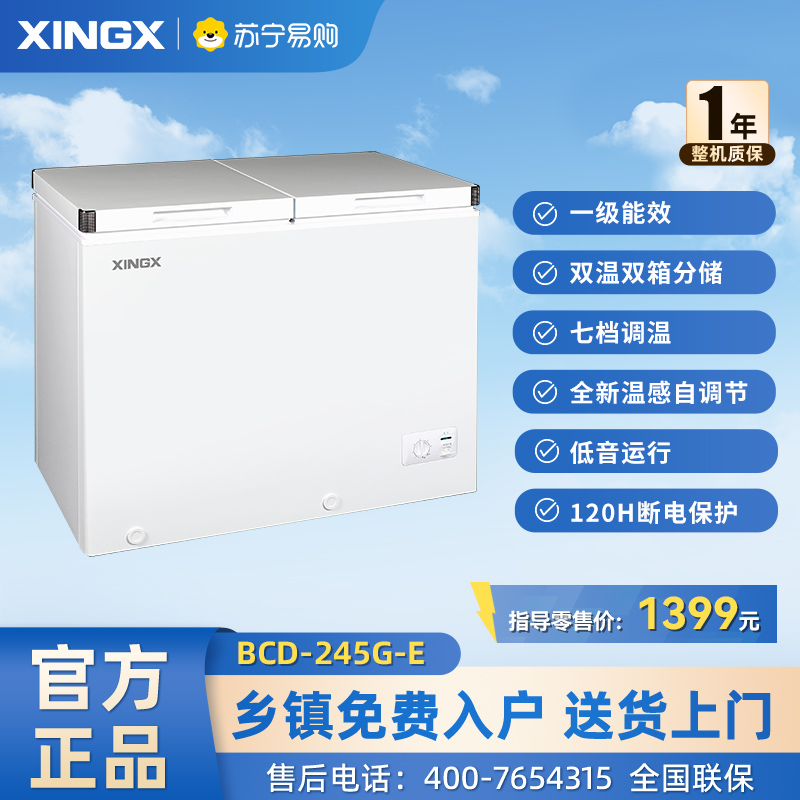 星星(XINGX) 245升 微霜商用卧式冰柜 左冷冻右冷藏卧式冰箱 顶开门双温双箱减霜80%冷柜BCD-245G-E高清大图