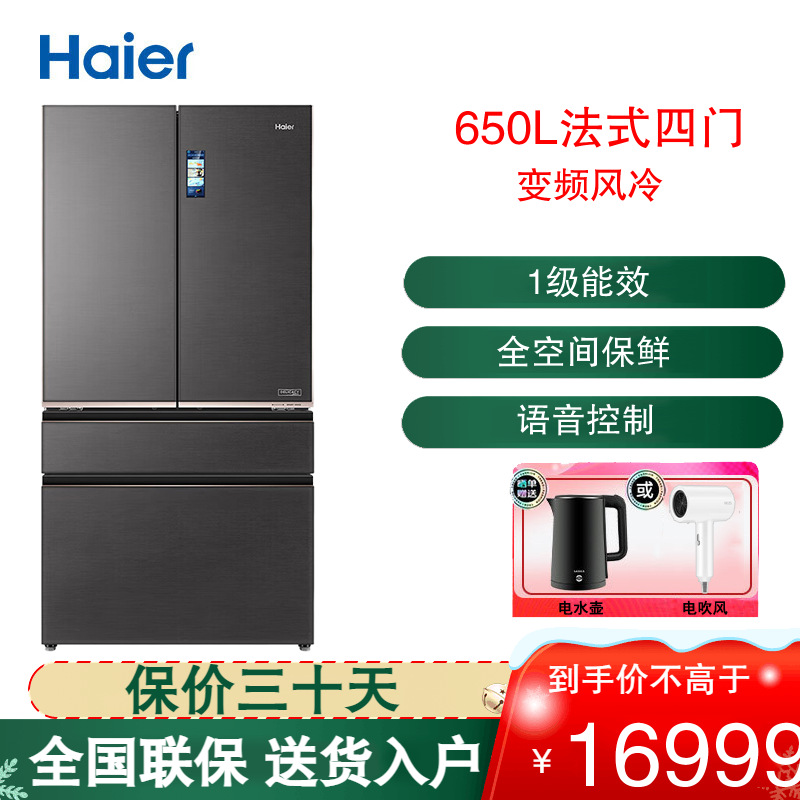 Haier/海尔 BCD-650WGHFD12STU1多门冰箱