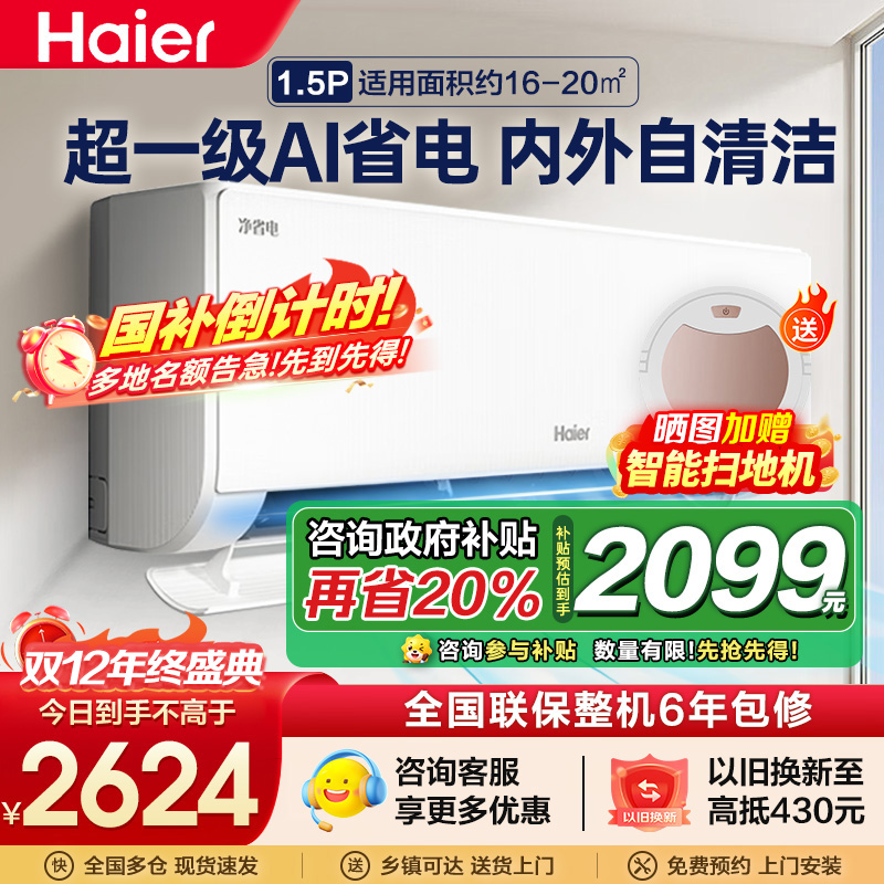 海尔空调(Haier)1.5匹 新1级能效 KFR-35GW/E1-1套机 一键AI节能省电 健康自清洁 只吹干净风