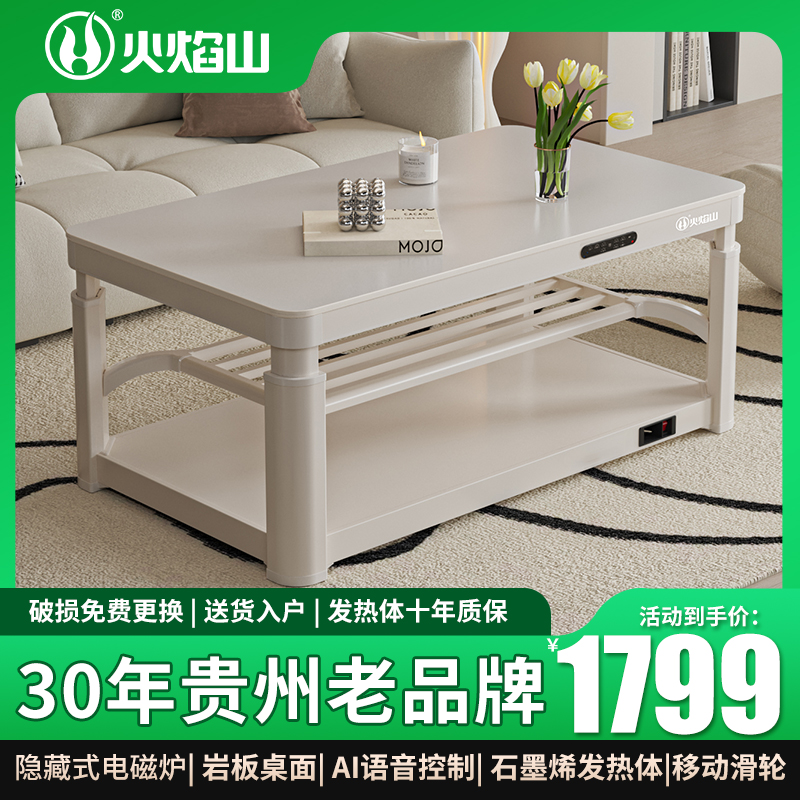 星炎移动智能茶几-带烹调XYH-120HCLY(米牙白)
