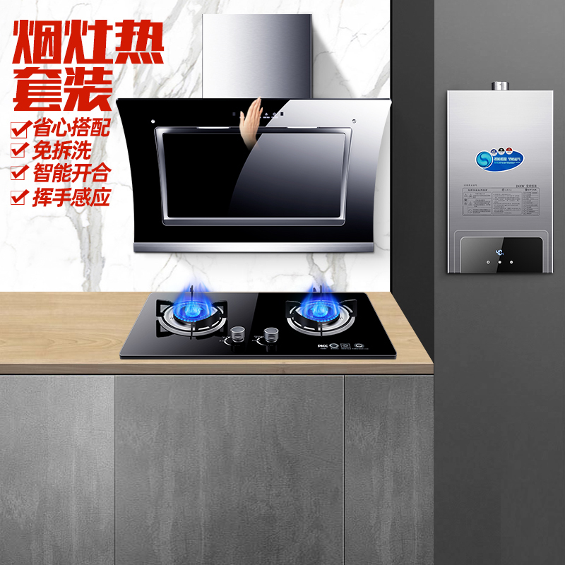 欢呼好太太 22立方侧吸式大吸力油烟机灶具热水器套装烟灶套餐组合 旋风二号+X01+TR02家用烟灶热三件套天然气