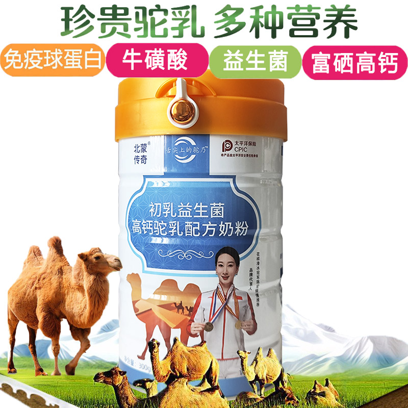 新疆内蒙古北蒙传奇骆驼奶粉初乳益生菌配方红驼乳粉300g*2罐儿童中小学生孕妇中老年老人王牌脱盐乳清粉免疫球蛋白营养粉高清大图
