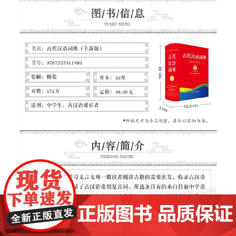 古代汉语词典(全新版)高清大图