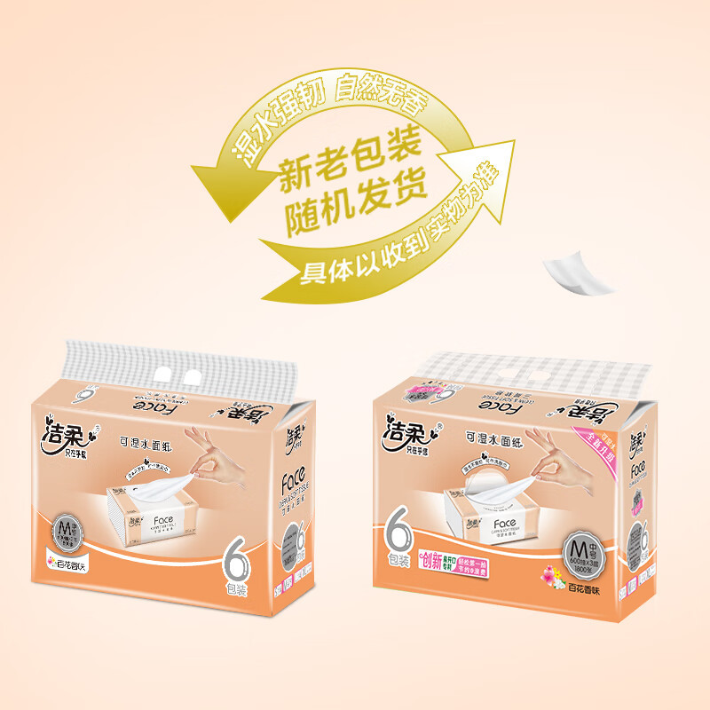 洁柔抽纸Face百花香味纸巾100抽M码大包 6包提装 PR20924R-1T高清大图