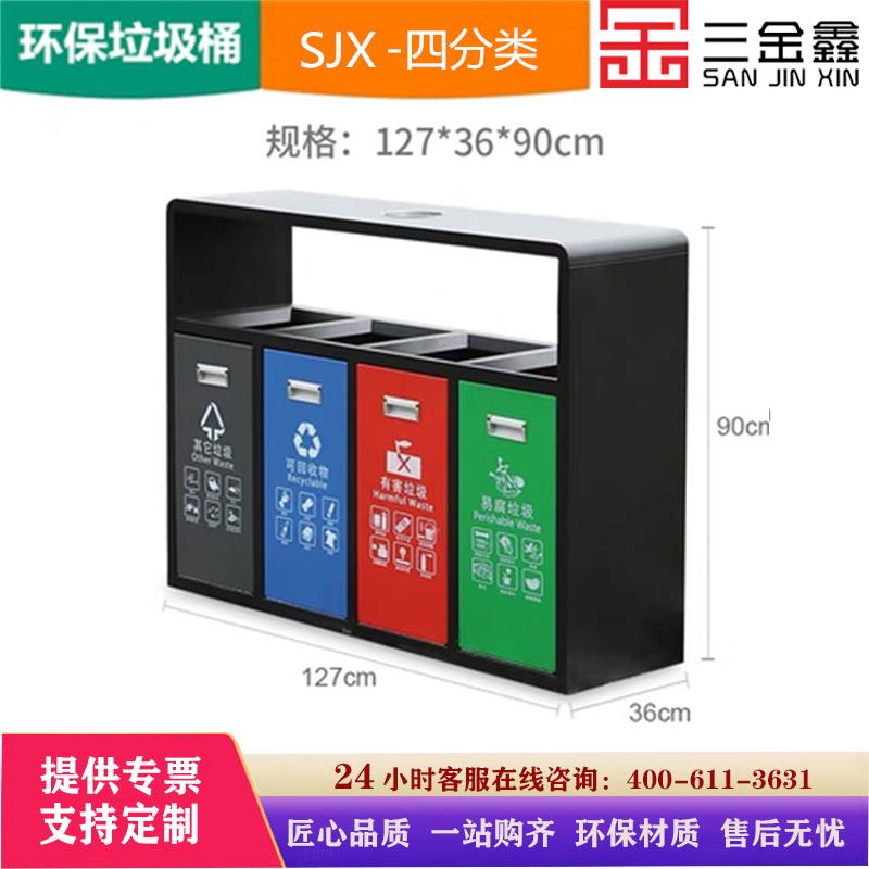 三金鑫 小区分类垃圾桶公共场合户外环境室外有盖小型带盖四分类垃圾桶环 三分类上海版高清大图