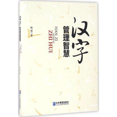 11汉字管理智慧978751641237422