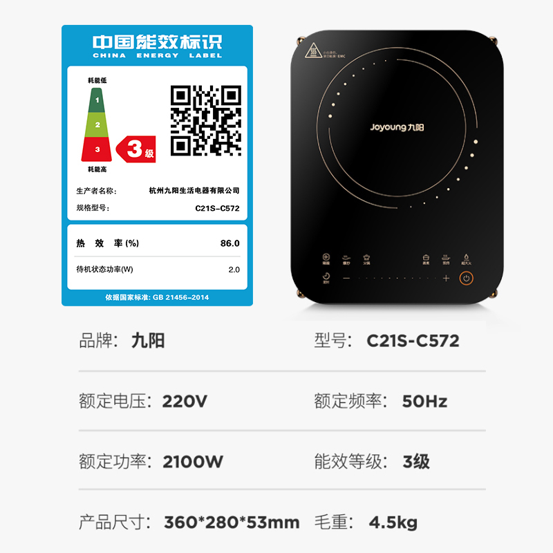 九阳(Joyoung) 电磁炉套装家用电磁灶2100W一键爆炒 C21S-C572 配炒锅汤锅高清大图