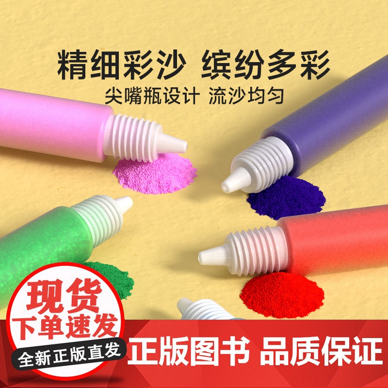 时光学儿童趣味沙画男孩女孩益智思维训练启蒙创意设计手工制作diy益智启蒙儿童涂鸦填色玩具高清大图