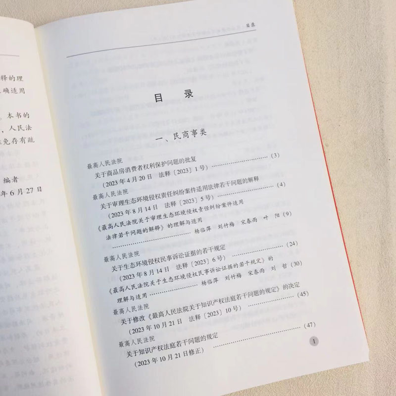 最高人民法院最新司法解释及理解适用2023年 [正版] 2024新 人民法院司法解释及理解适用2023年 民法典合同编通高清大图