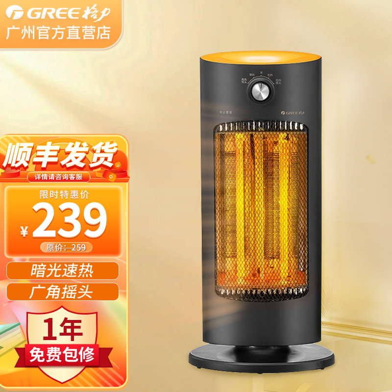 格力(GREE)自营电暖器家用摇头取暖器远红外暗光即开即热暖脚神器省电烤火 学生宿舍电暖气NSL-S609a