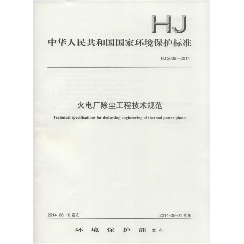 醉染图书火电厂除尘工程技术规范135111345高清大图