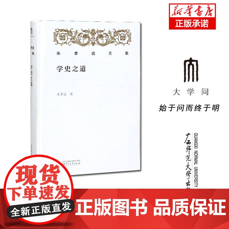 学史之道(精)/朱孝远文集高清大图