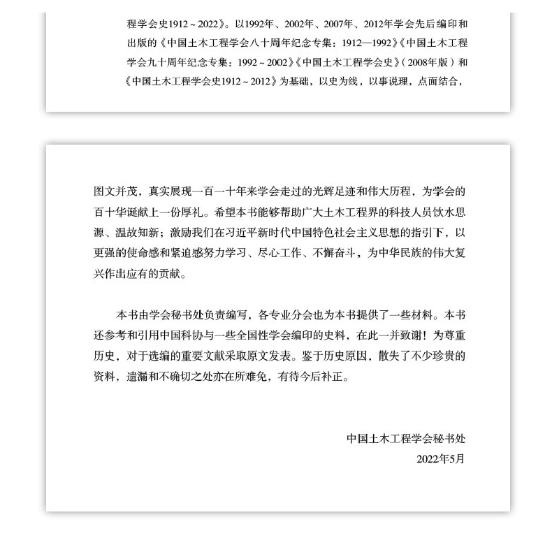 正版新书]中国土木工程学会史1912~2022中国土木工程学会978711高清大图