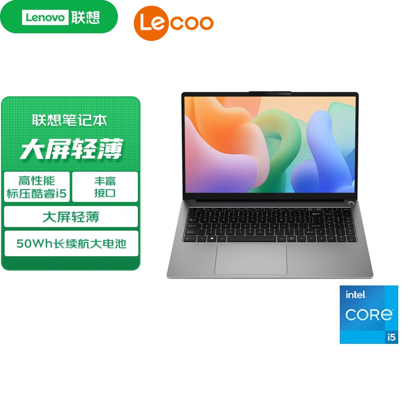联想(Lenovo)来酷N156C 15.6英寸 轻薄笔记本电脑 标压酷睿i5-13420H 16G 1T固态硬盘 高清屏 商用办公家用学习娱乐