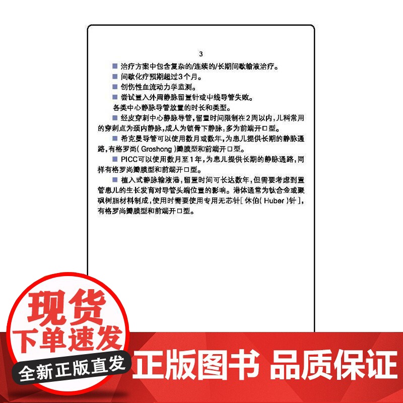 儿童血管通路管理高清大图
