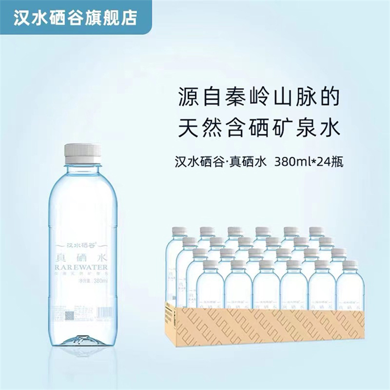 汉水硒谷(RARE WATER) 真硒水矿泉水天然弱碱性水含硒饮用水-380ml*24瓶