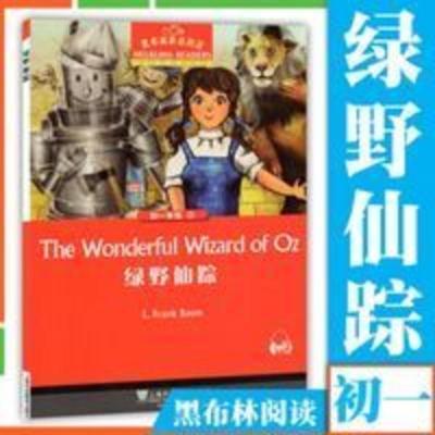 黑布林英语阅读 绿野仙踪 初一年级 第1册 上海外语教育出版 绿野仙踪