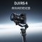 大疆RS4 标准版 单反相机稳定器