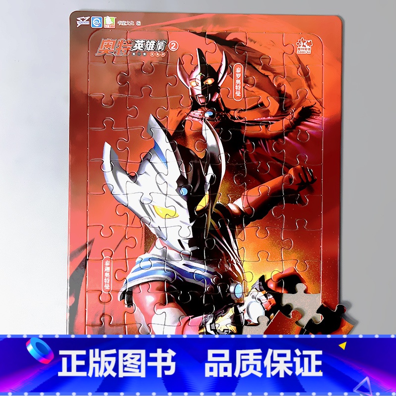 奥特曼拼图 英雄情2 【正版】奥特英雄情父与子(1-4)儿童奥特曼拼图拼板60片幼儿卡通动漫专注力观察力训练书0-3-6