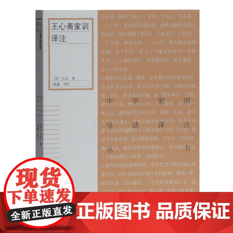 王心斋家训译注 中华家训导读译注丛书上海古籍出版社正版图书籍高清大图