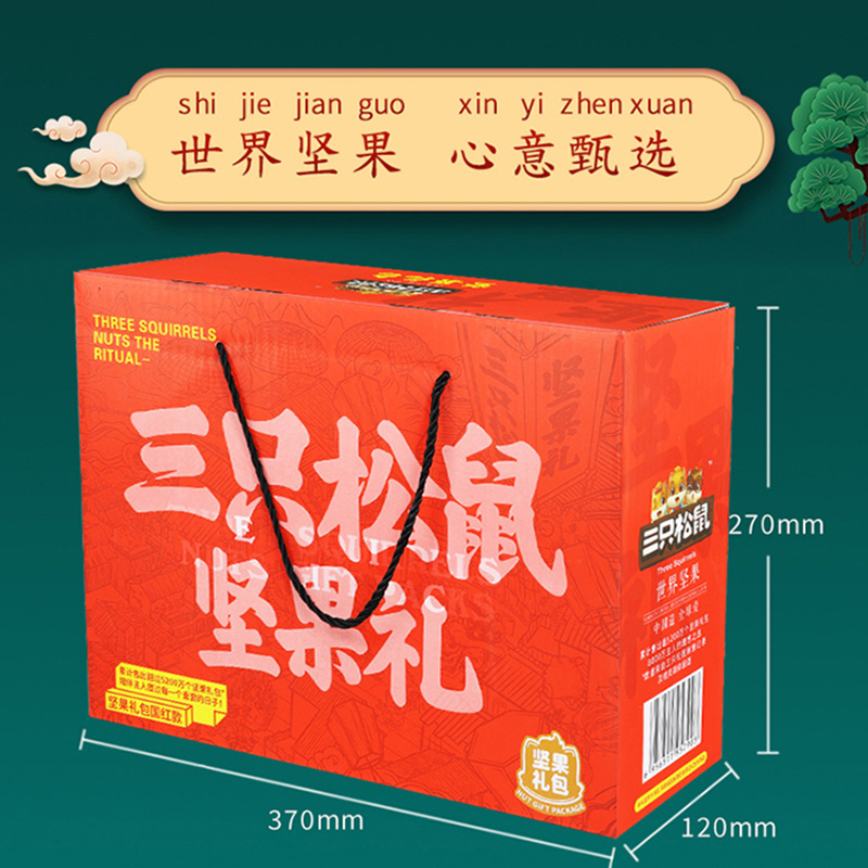 三只松鼠坚果礼盒1403g颗粒饱满ZP0057(包装随机)高清大图