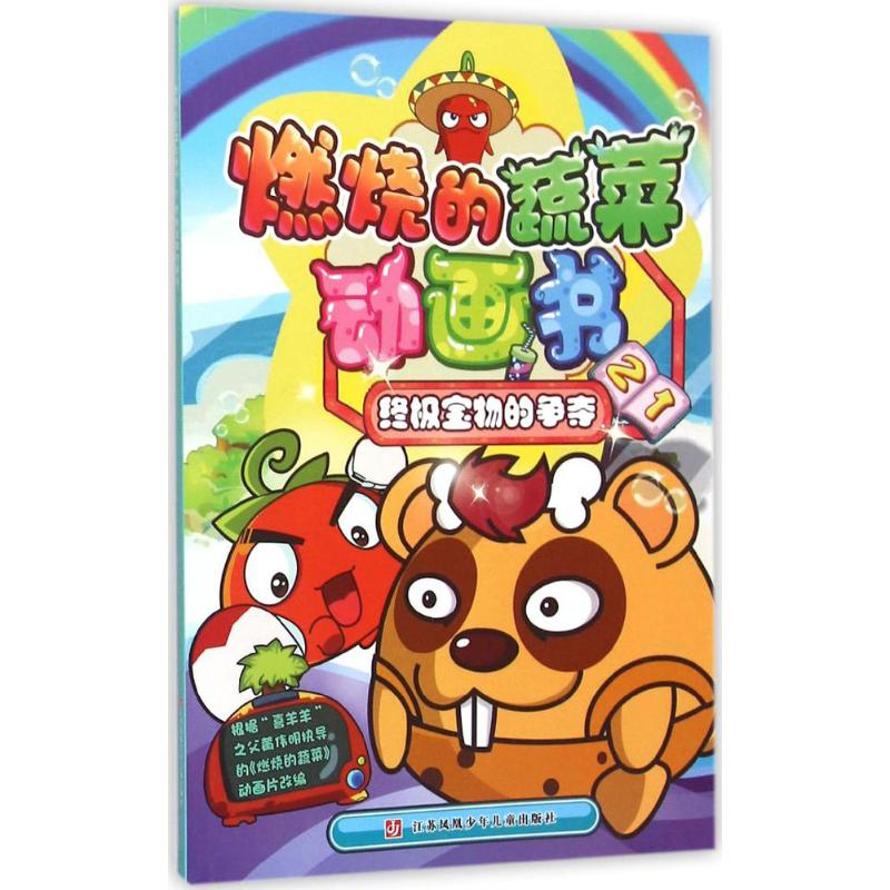 醉染图书宝物的争夺9787534686955高清大图