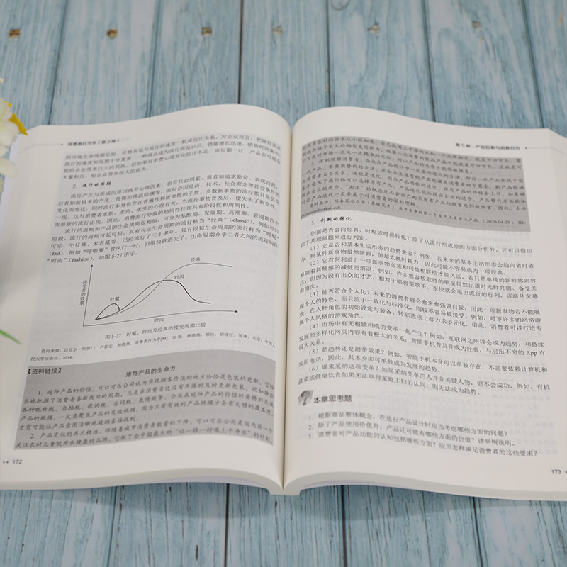 [正版]消费者行为学(第2版) 周斌 市场营销工商管理高清大图