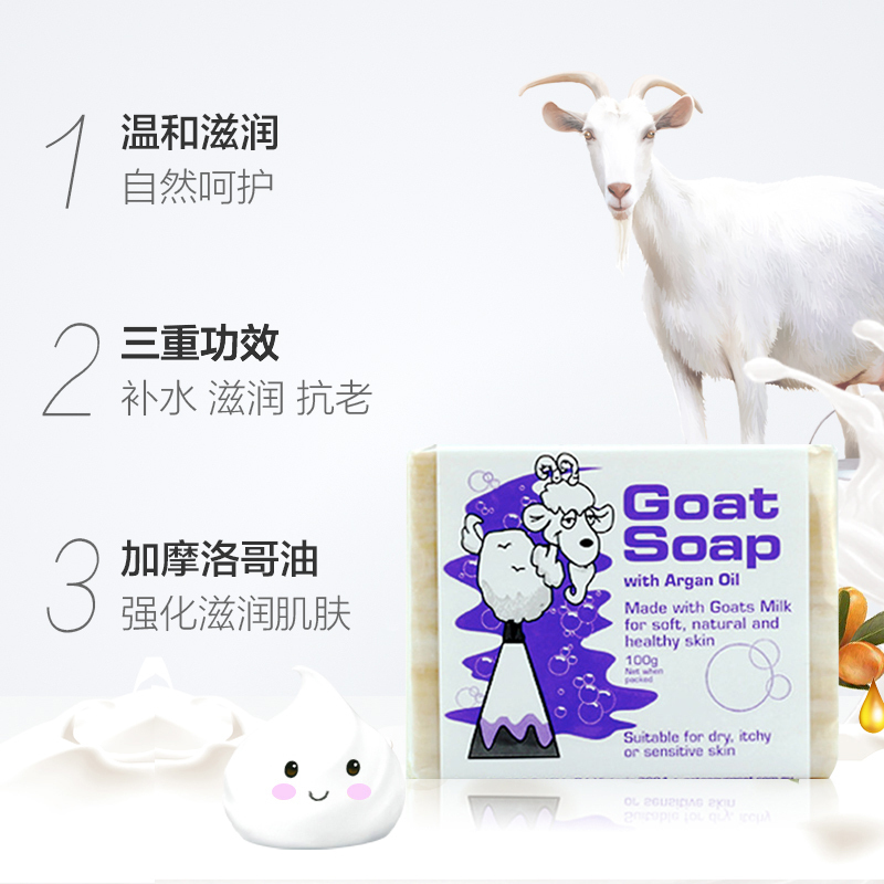 Goat Soap摩洛哥坚果油味香皂保湿补水天然润肤100g/块 PH平衡温和配方一皂多用 香皂 肥皂 羊奶洗护澳洲进口