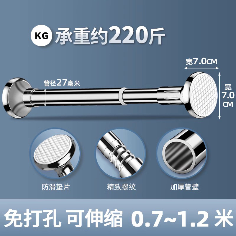 浴杆免打孔伸缩晾衣杆窗帘杆衣柜卫生间支撑挂衣杆晾衣架升收缩浴帘杆 伸缩范围0.7-1.2米适用不锈钢27管径 免打孔可伸缩不挑墙面