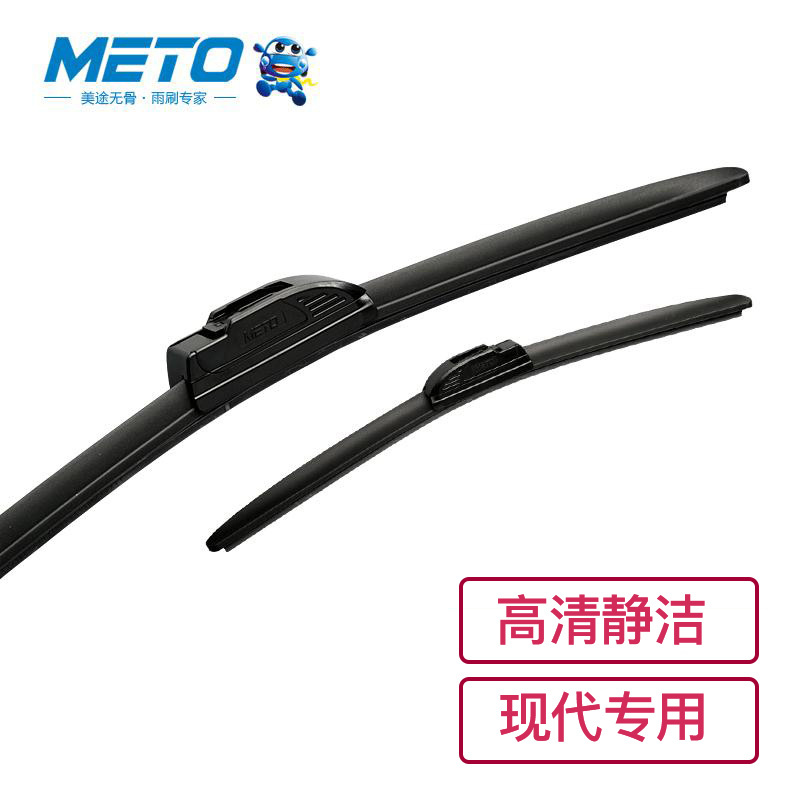 (现代专用一对装)METO美途之征途系列无骨雨刷器北京现代对装雨刮器 名图ix35新胜达索纳塔朗动