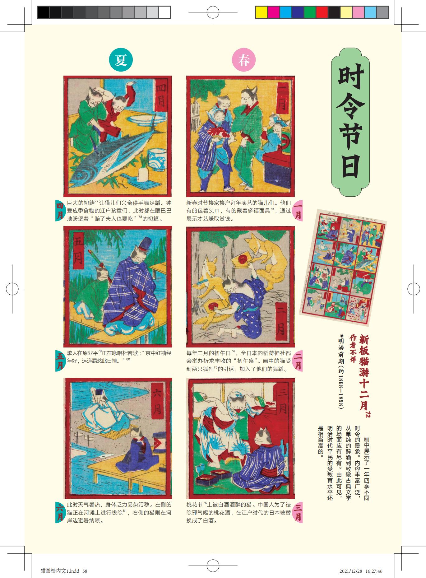 [正版] 浮世猫绘:国芳一门玩具绘集长井裕子 近代日本浮世绘猫咪大赏 复古和服设计歌川国芳作品集艺术插画动漫画册美高清大图