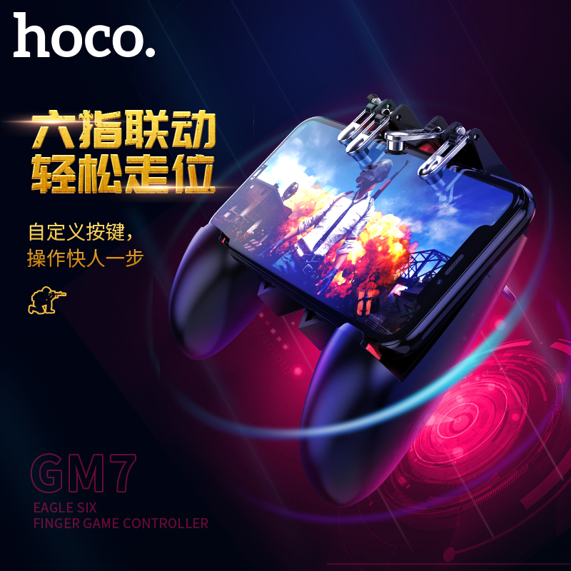 HOCO. GM7雄鹰六指游戏手柄黑色高清大图