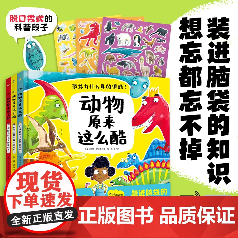 正版!动物原来这么酷全3册【点读版】 探索动物世界 科普读物百问百答少儿百科全书小学6-9-12岁课外阅读