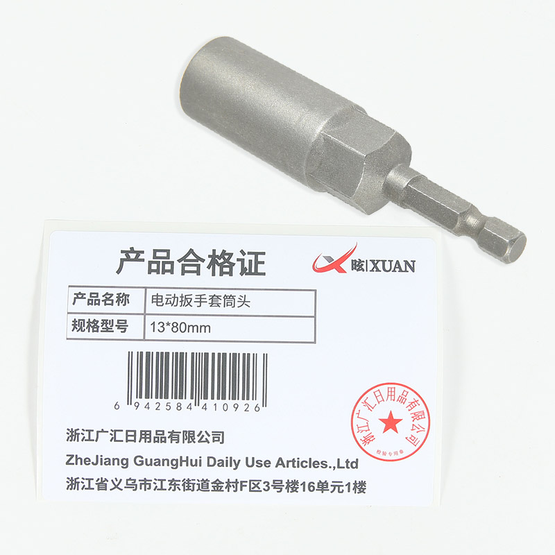 昡 电动扳手套筒头 13*80mm 个高清大图