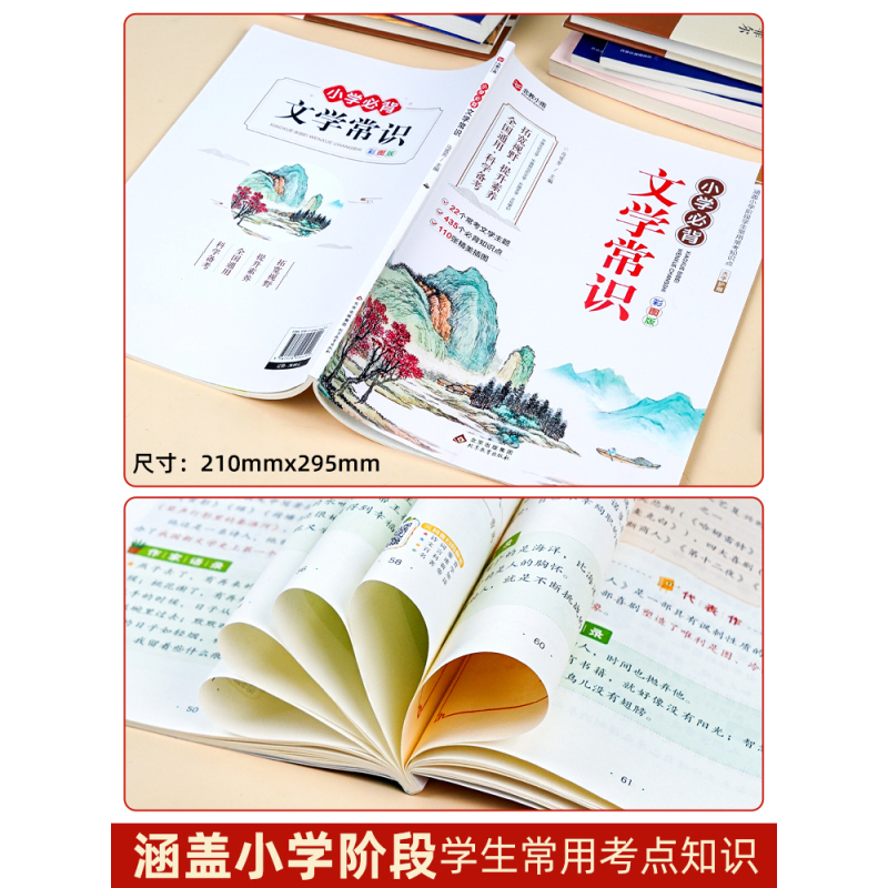[全套3册]小学生必背文学常识+文言文+古诗词 [正版]小学生必背文学常识大全彩图版 小学 文学常识积累大全 百科全书