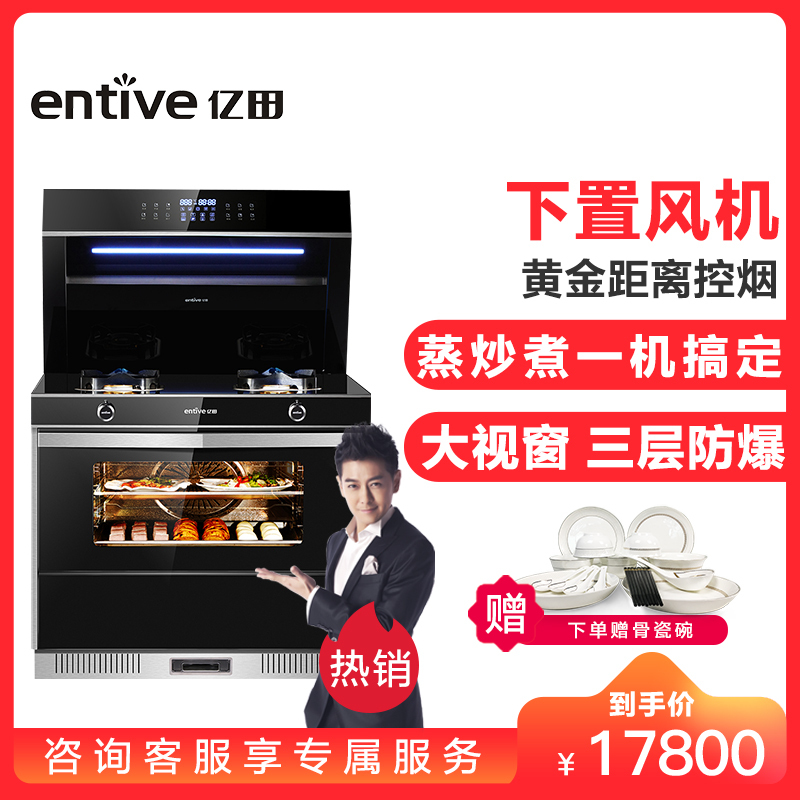 亿田（entive）S6侧吸下排抽油烟机燃气灶蒸箱套装家用一体灶 天然气 集成灶
