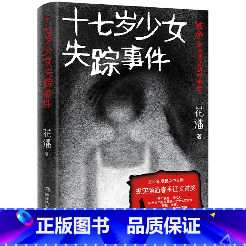 [正版]十七岁少女失踪事件高清大图