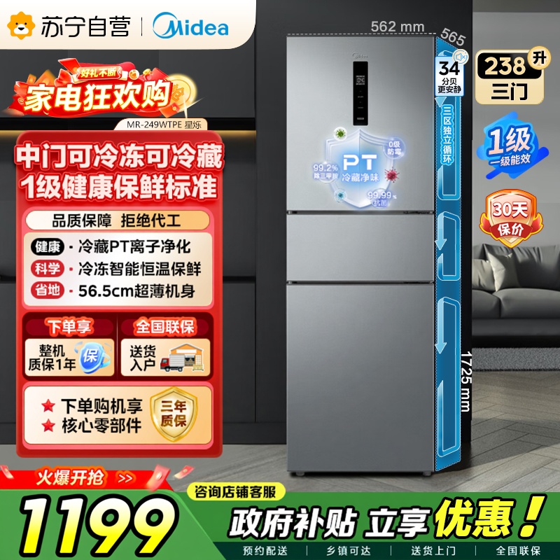 美的 冰箱 MR-249WTPE 钛钢灰-星烁