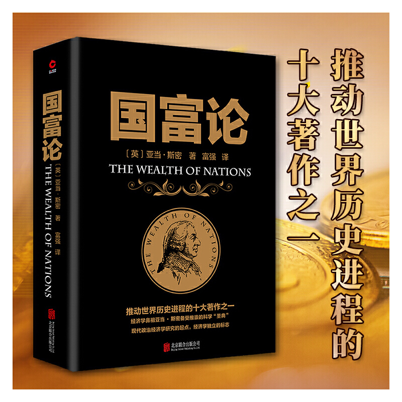 [正版]全2册 国富论+资本论 西方经济学圣经全译本 亚当斯密著 经济学原理资本论 投资理财炒股股票教程基础宏观经济学